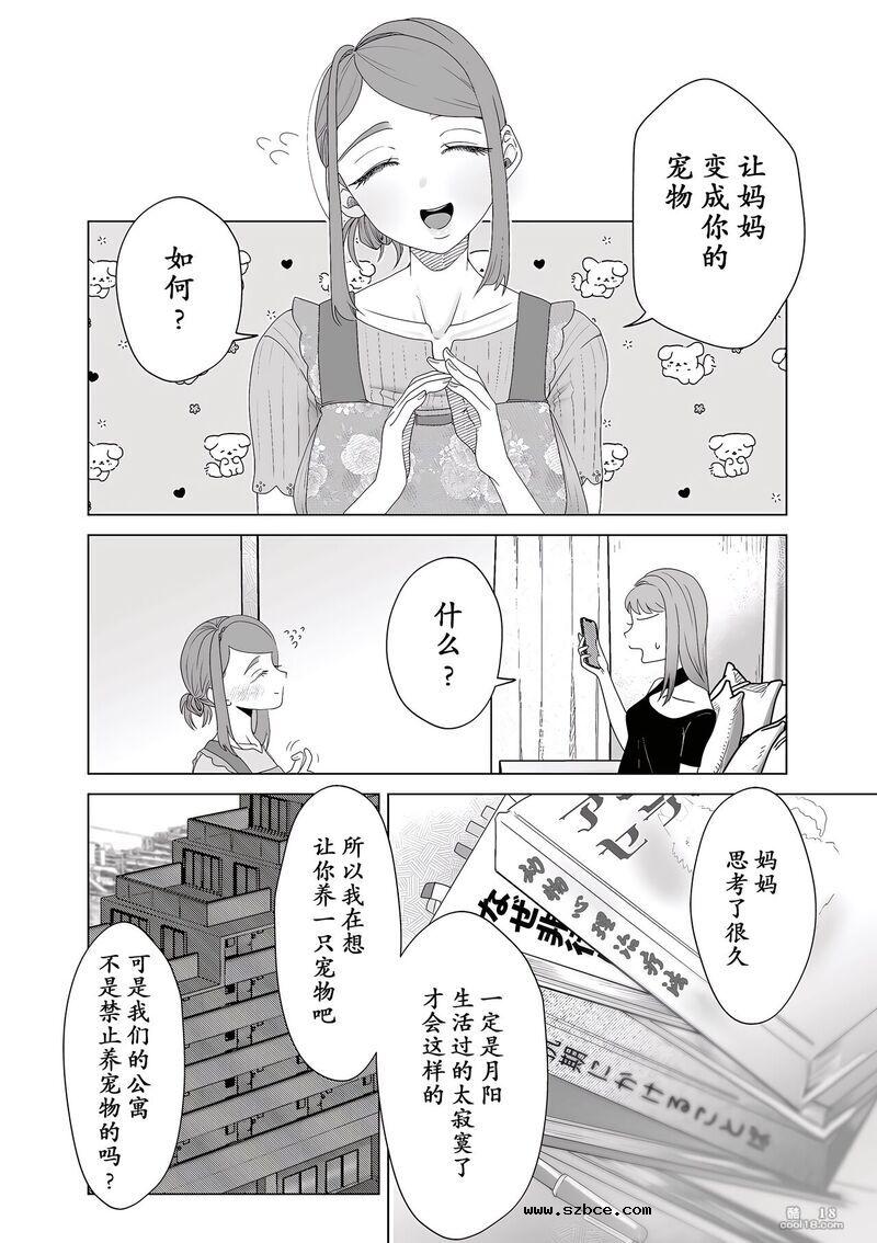 【中文漫画】妈妈是宠物