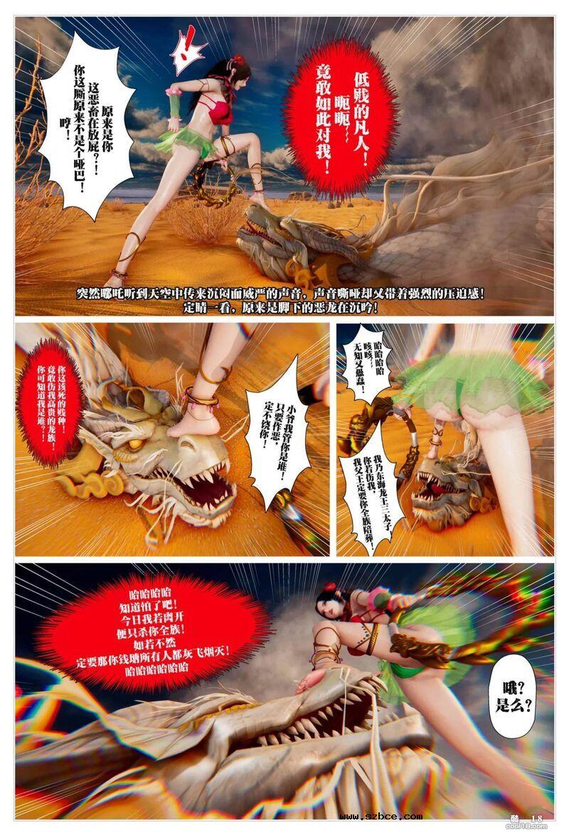 【3D】哪吒闹海