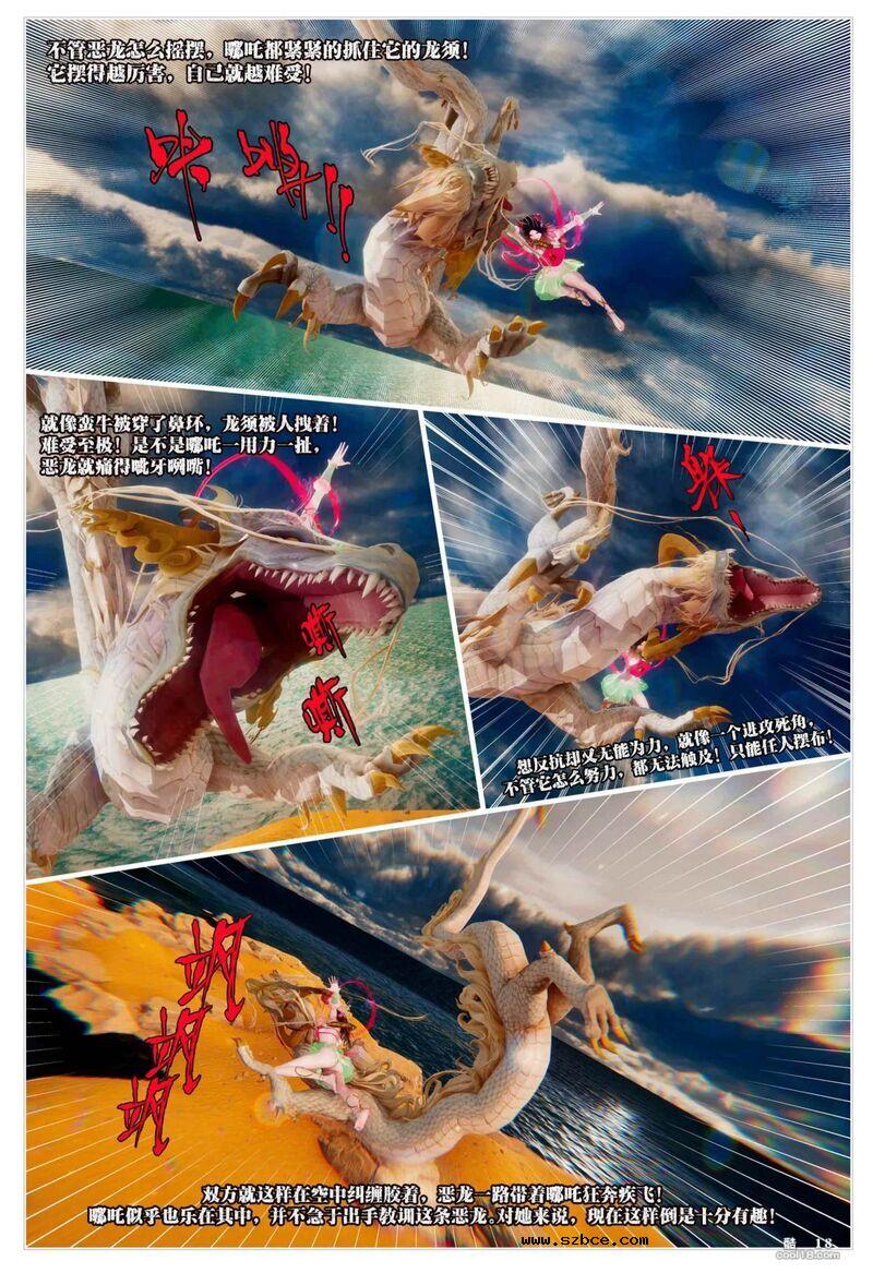 【3D】哪吒闹海