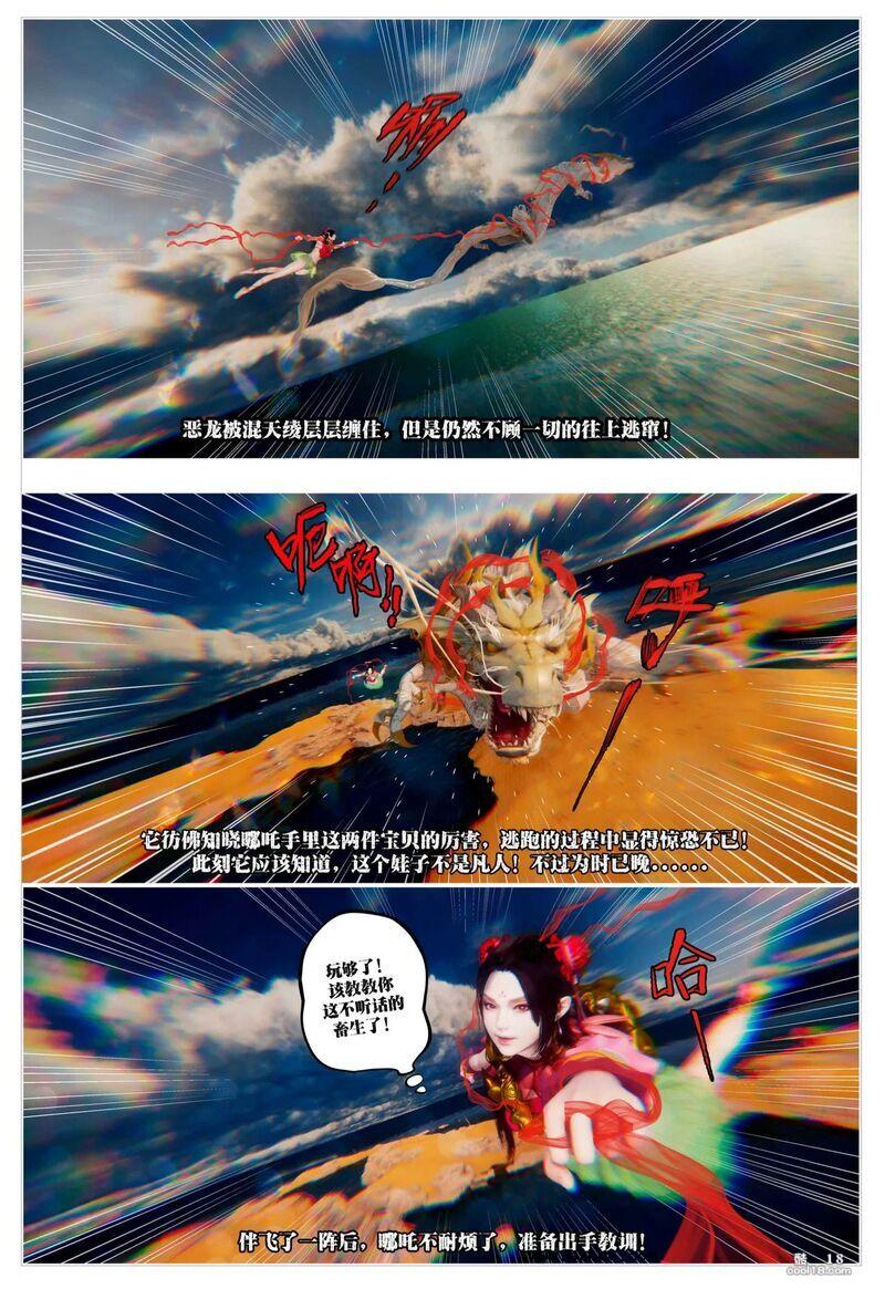 【3D】哪吒闹海
