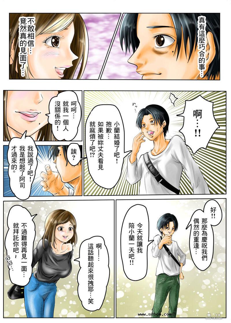 【中文彩漫】與已為人妻的前女友偶然相遇在外過夜的那些故事