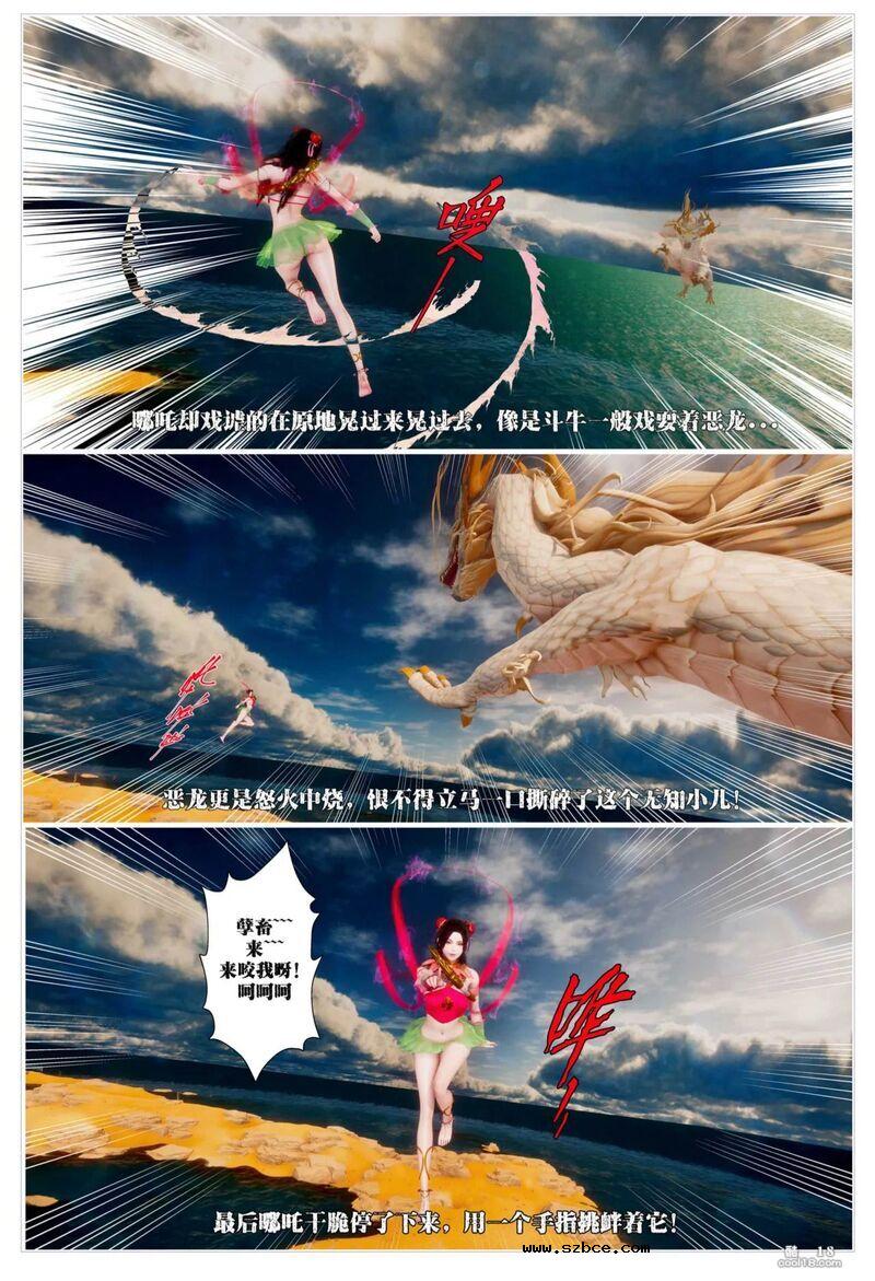 【3D】哪吒闹海