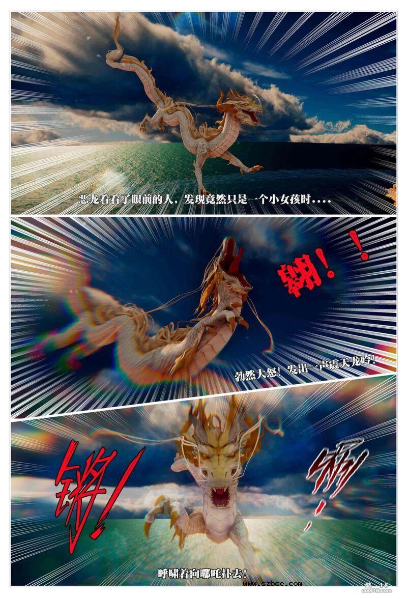 【3D】哪吒闹海
