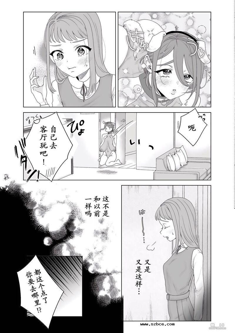 【中文漫画】妈妈是宠物