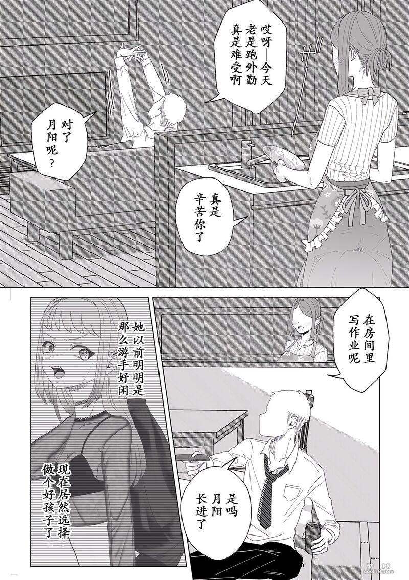 【中文漫画】妈妈是宠物