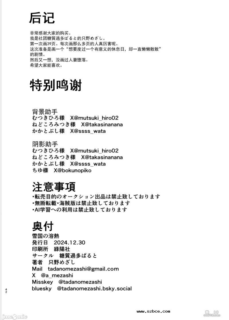 【中文漫画】雪国の溶熱