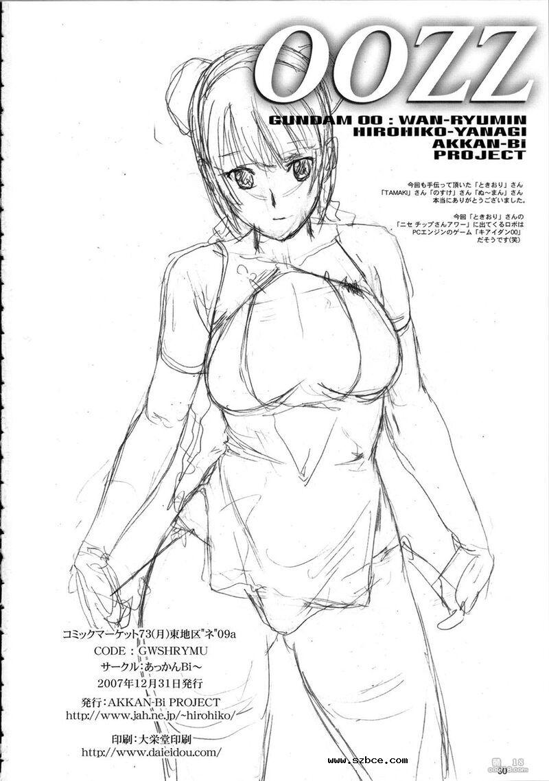 【同人漫画】女戦士00ZZの肉体侍奉