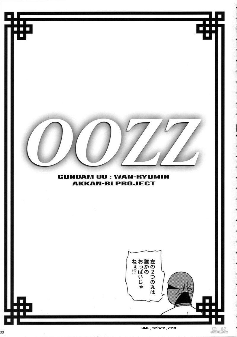 【同人漫画】女戦士00ZZの肉体侍奉