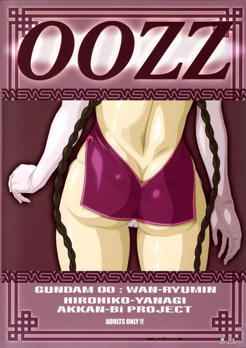 【同人漫画】女戦士00ZZの肉体侍奉