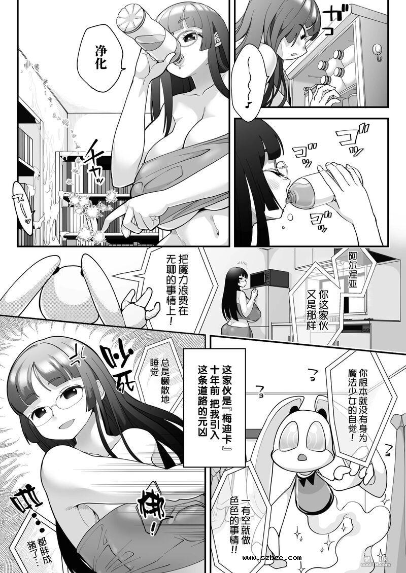【中文漫画】魔法少女 VS 橡膠娃娃