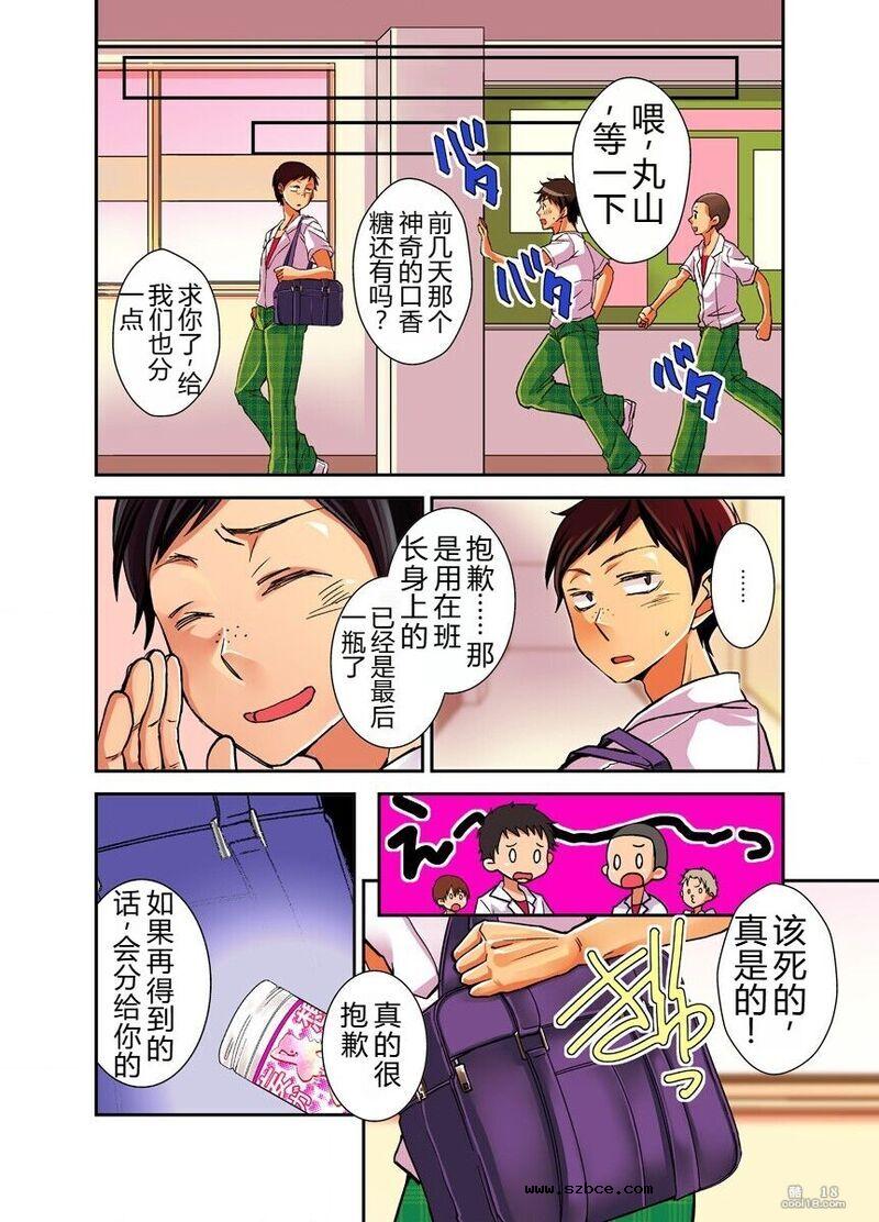 【中文彩漫】妄想淫具口香糖