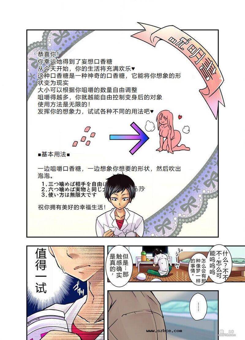 【中文彩漫】妄想淫具口香糖