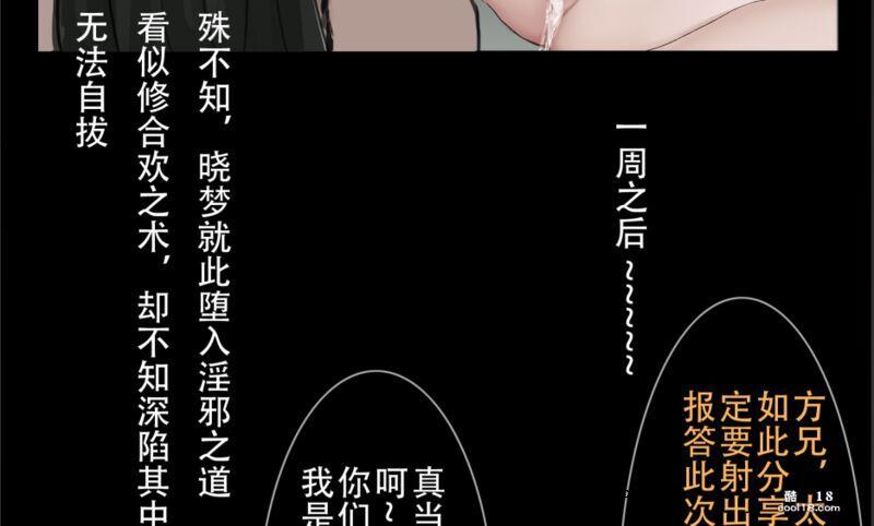 【中文彩漫】晓梦不知情欲情