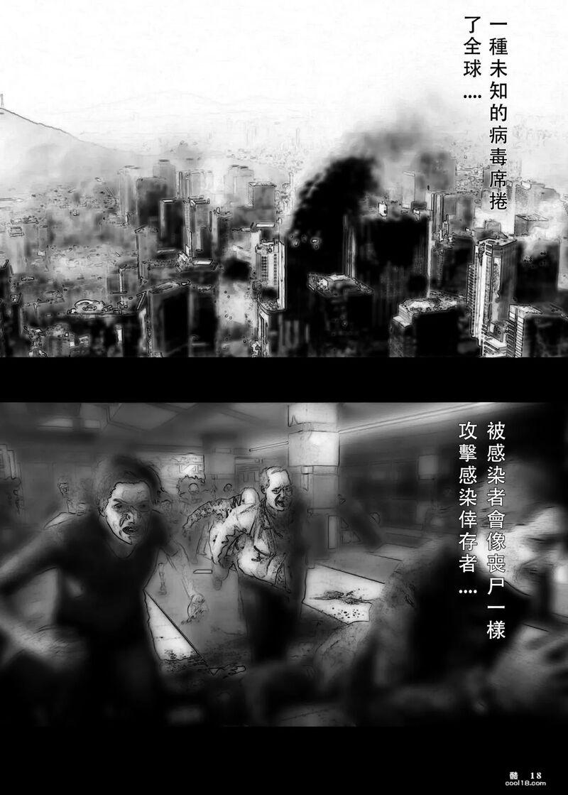 【中文漫画】我独自生活在丧尸世界