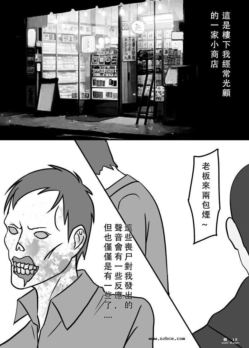 【中文漫画】我独自生活在丧尸世界