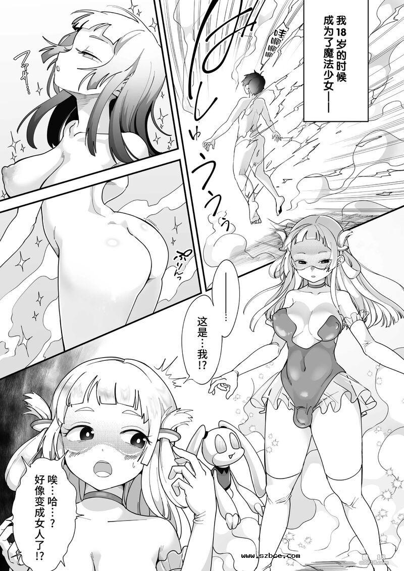 【中文漫画】魔法少女 VS 橡膠娃娃
