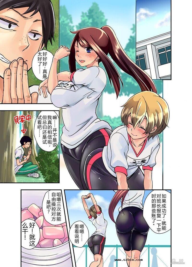 【中文彩漫】妄想淫具口香糖
