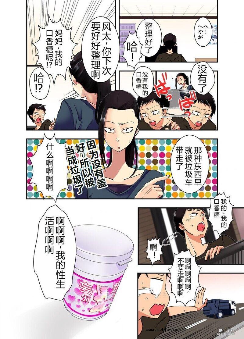 【中文彩漫】妄想淫具口香糖