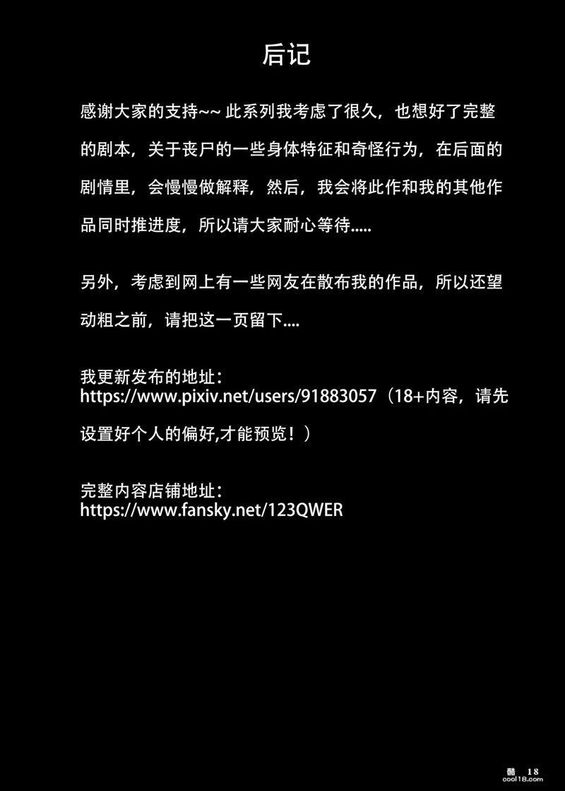 【中文漫画】我独自生活在丧尸世界