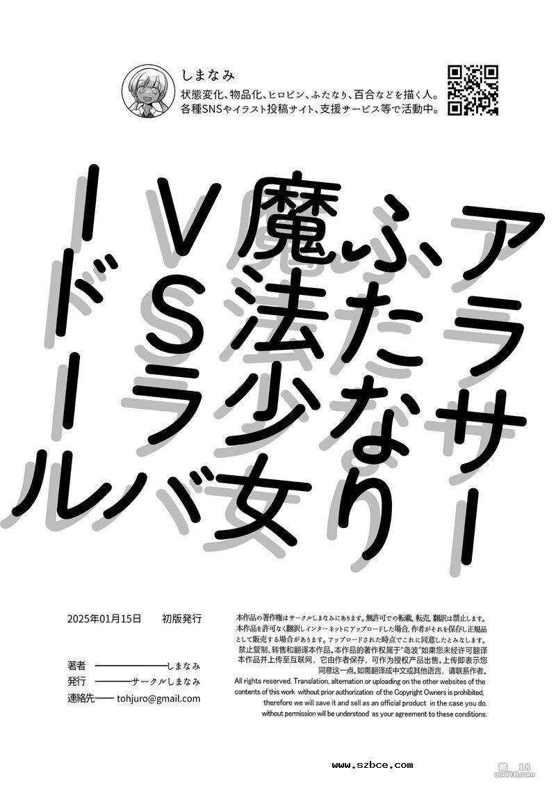 【中文漫画】魔法少女 VS 橡膠娃娃