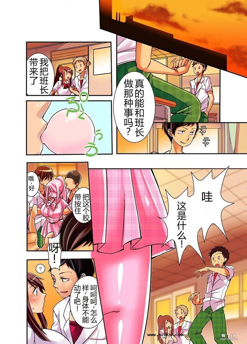 【中文彩漫】妄想淫具口香糖
