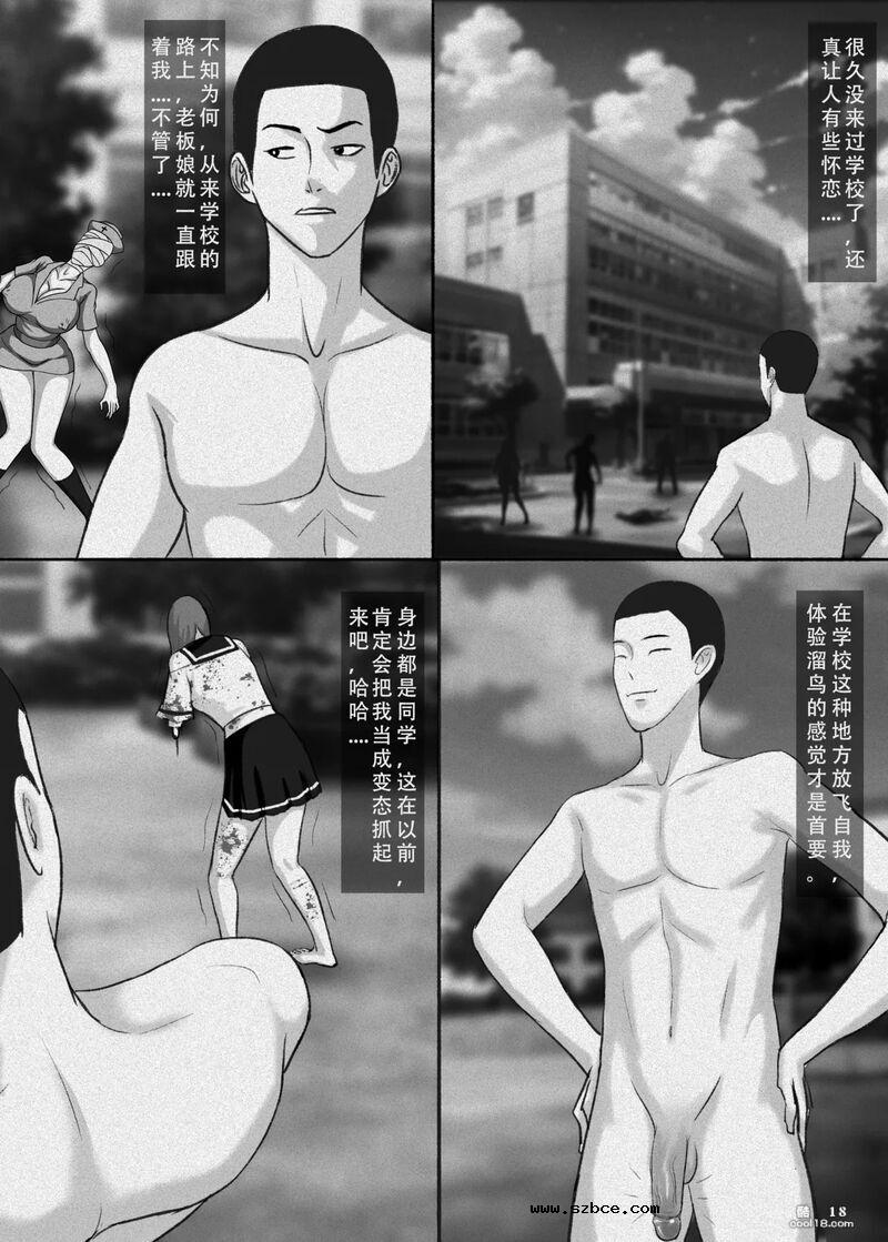 【中文漫画】我独自生活在丧尸世界