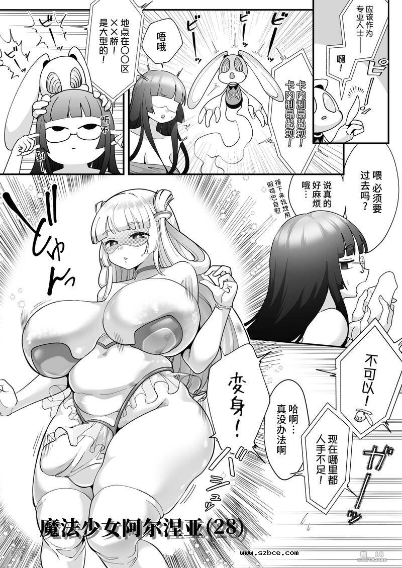 【中文漫画】魔法少女 VS 橡膠娃娃