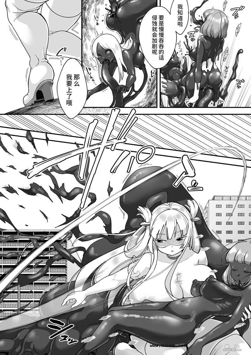 【中文漫画】魔法少女 VS 橡膠娃娃