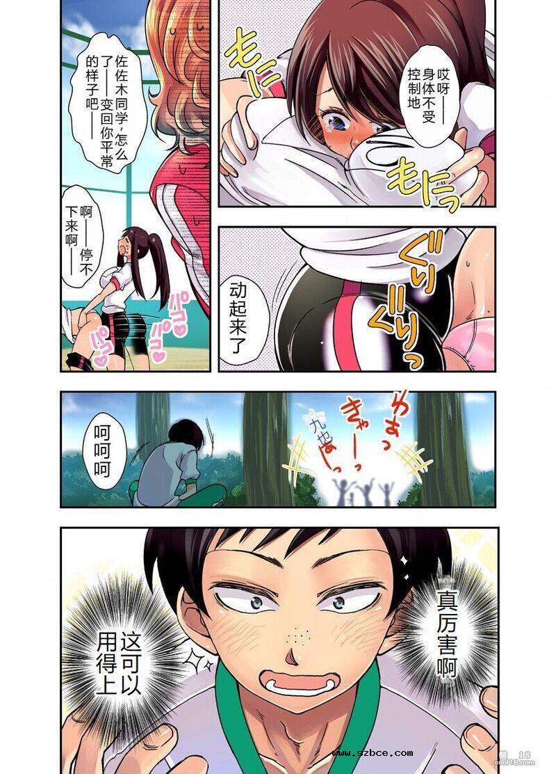 【中文彩漫】妄想淫具口香糖