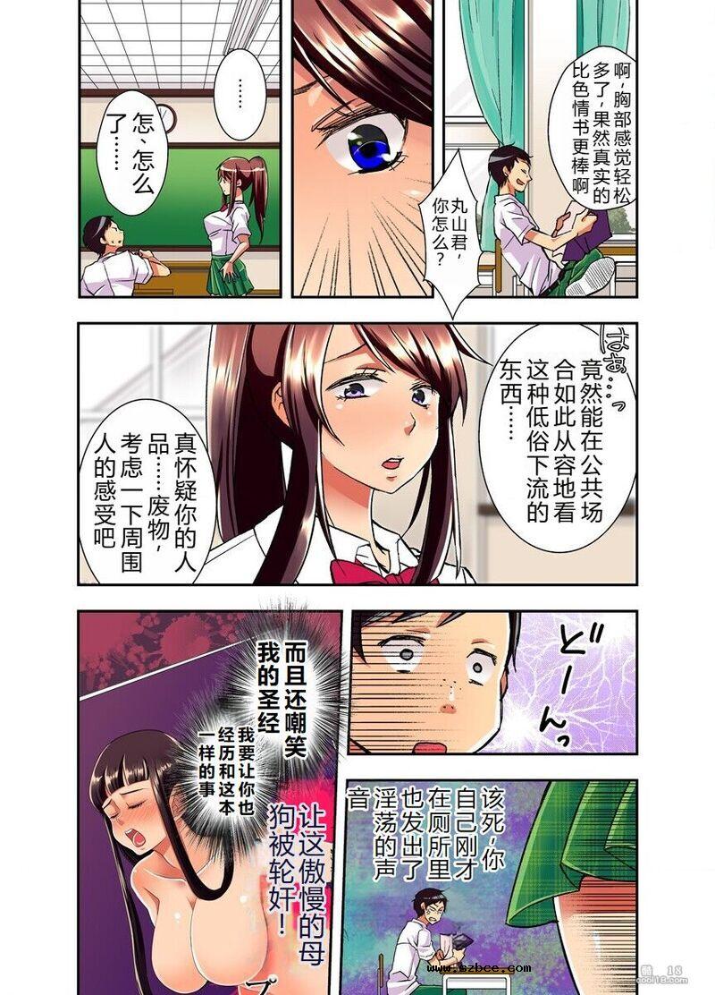 【中文彩漫】妄想淫具口香糖