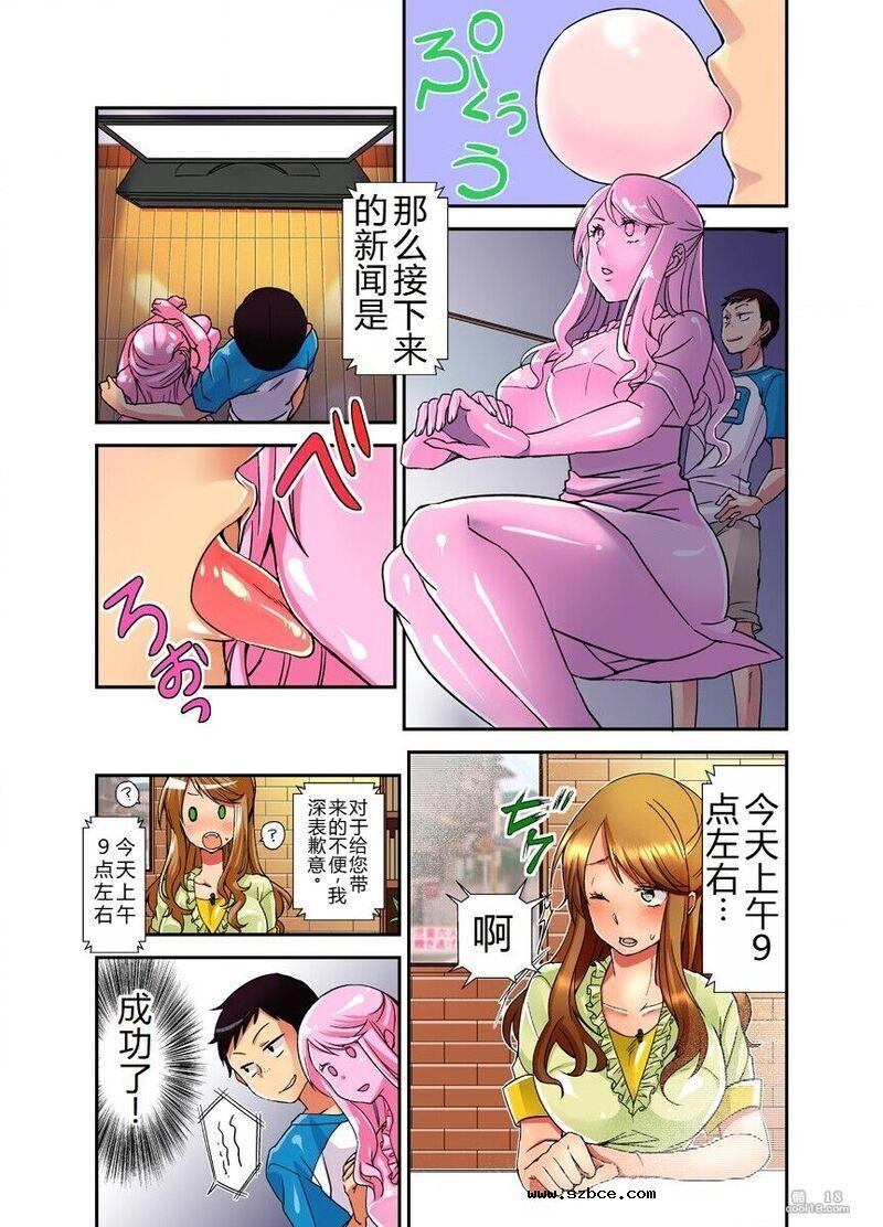 【中文彩漫】妄想淫具口香糖