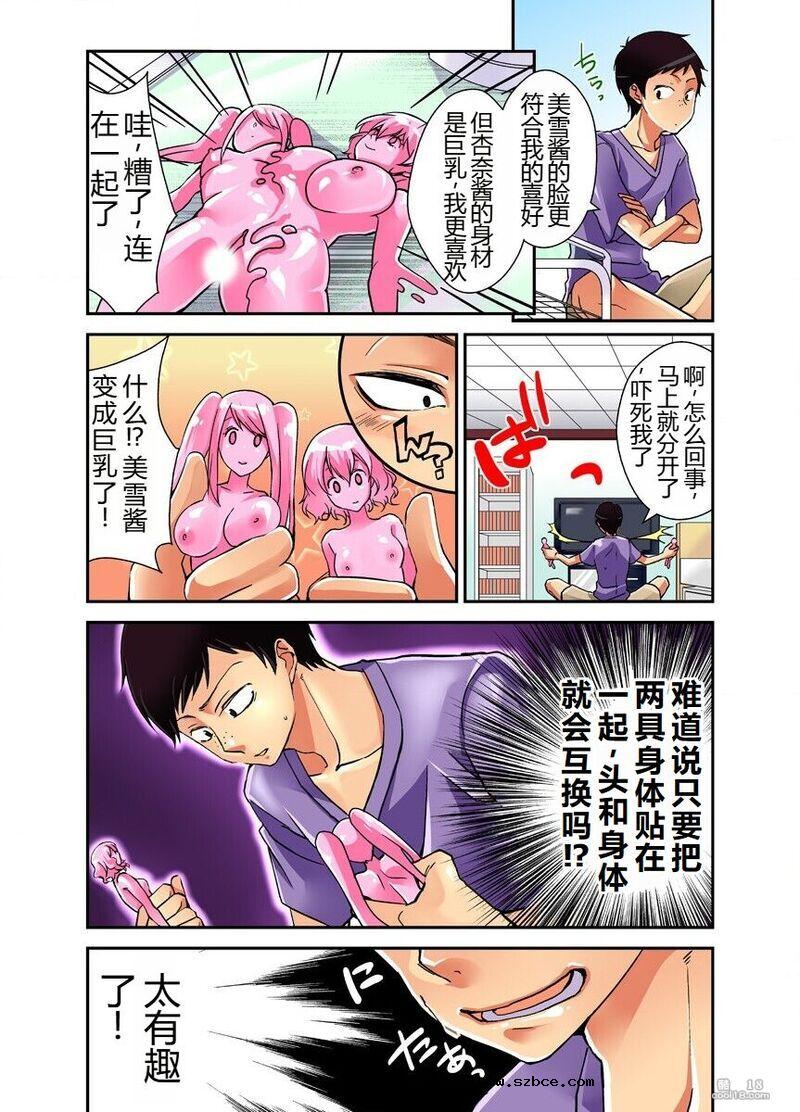 【中文彩漫】妄想淫具口香糖