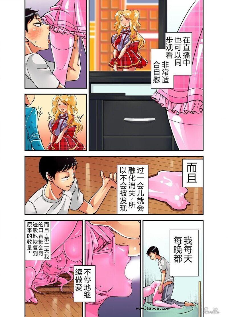 【中文彩漫】妄想淫具口香糖