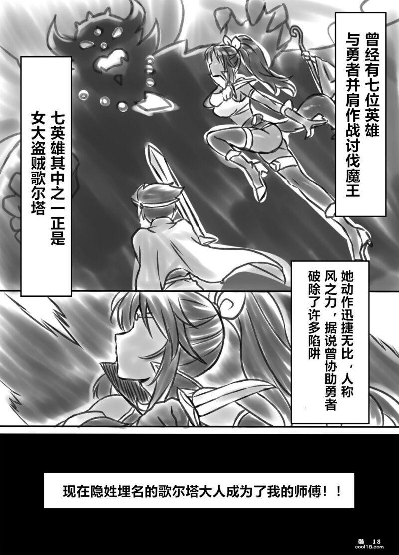 【中文漫画】被寝取的女盗贼~催淫扩张凌辱