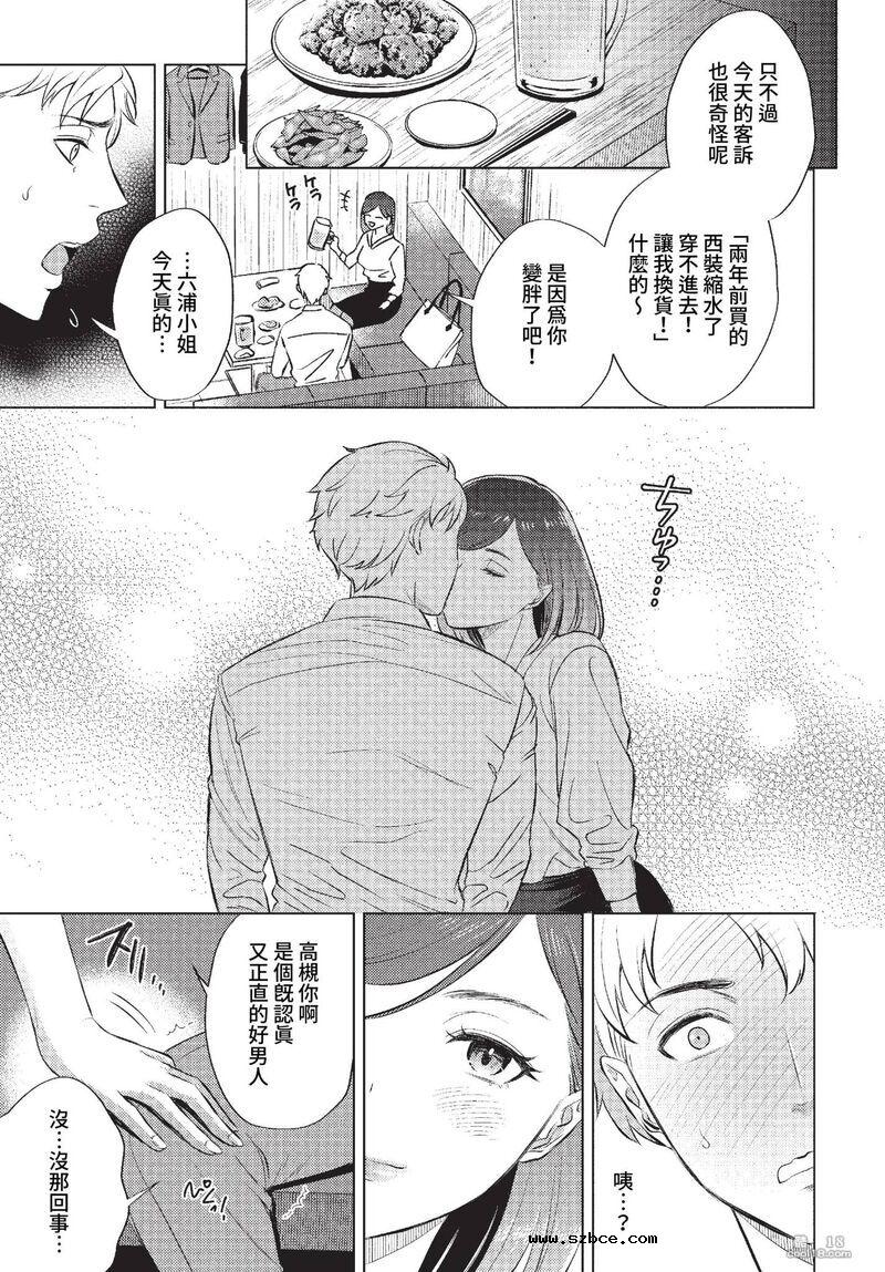 【中文漫画】不起眼女孩UMA的饲养日记（外一篇）