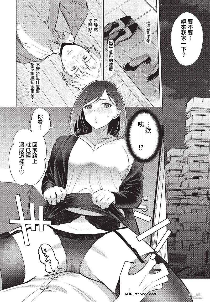 【中文漫画】不起眼女孩UMA的饲养日记（外一篇）