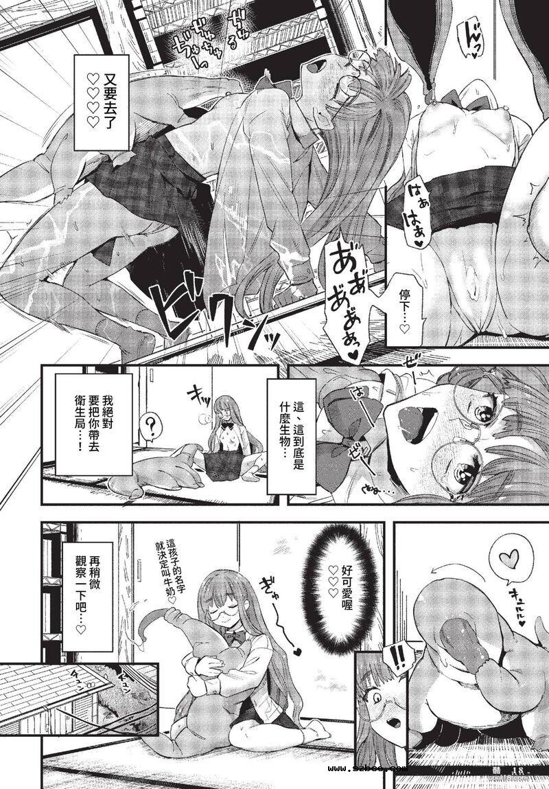 【中文漫画】不起眼女孩UMA的饲养日记（外一篇）