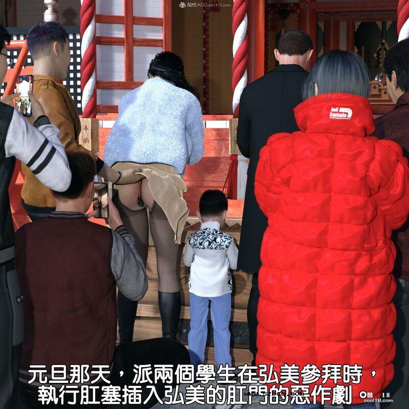 【3D】受虐的弘美老师