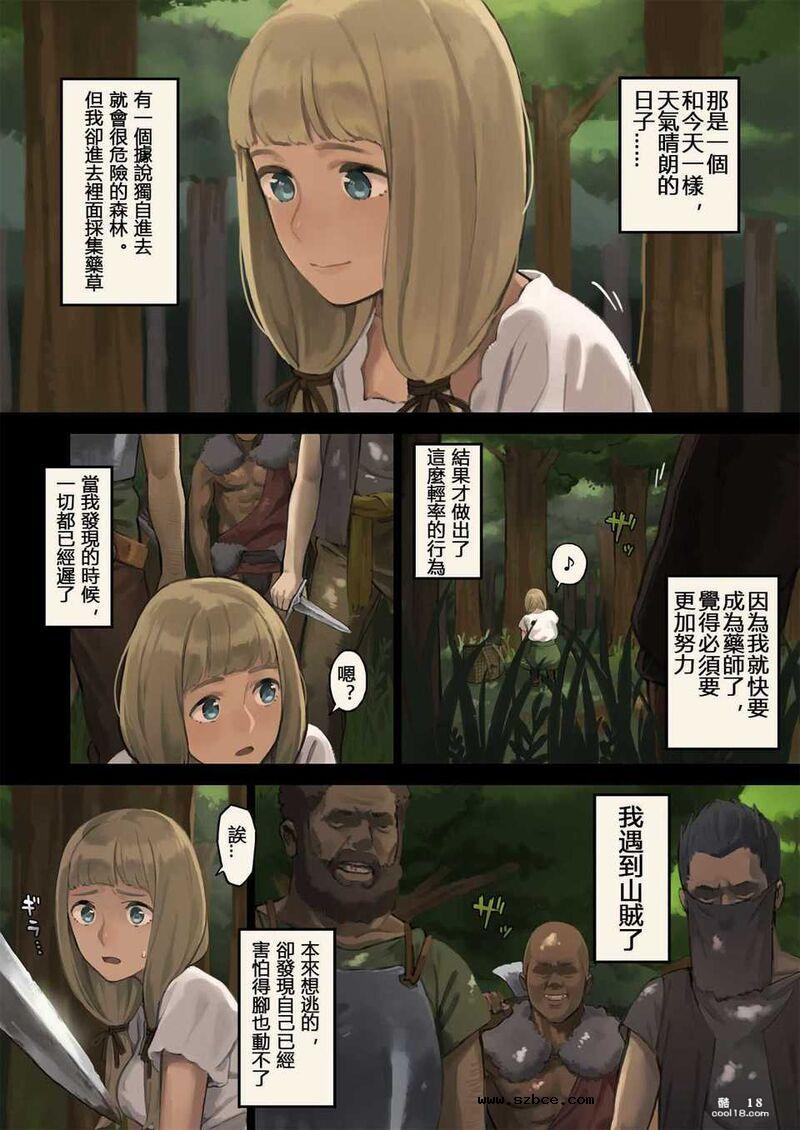 【中文彩漫】我在森林里被遇到的盗贼抓到了