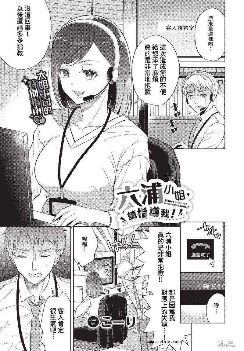 【中文漫画】不起眼女孩UMA的饲养日记（外一篇）