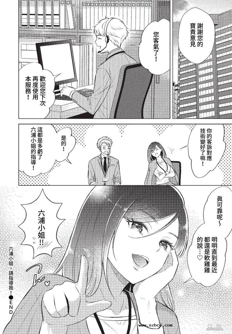 【中文漫画】不起眼女孩UMA的饲养日记（外一篇）