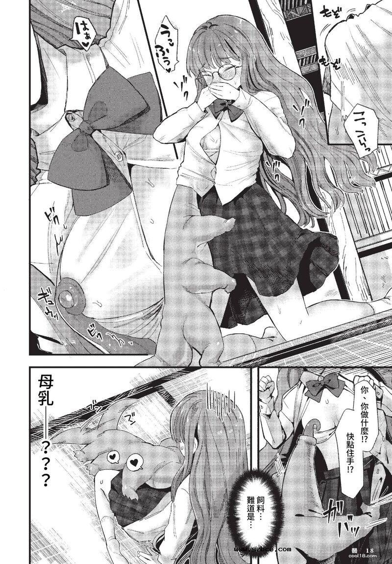 【中文漫画】不起眼女孩UMA的饲养日记（外一篇）