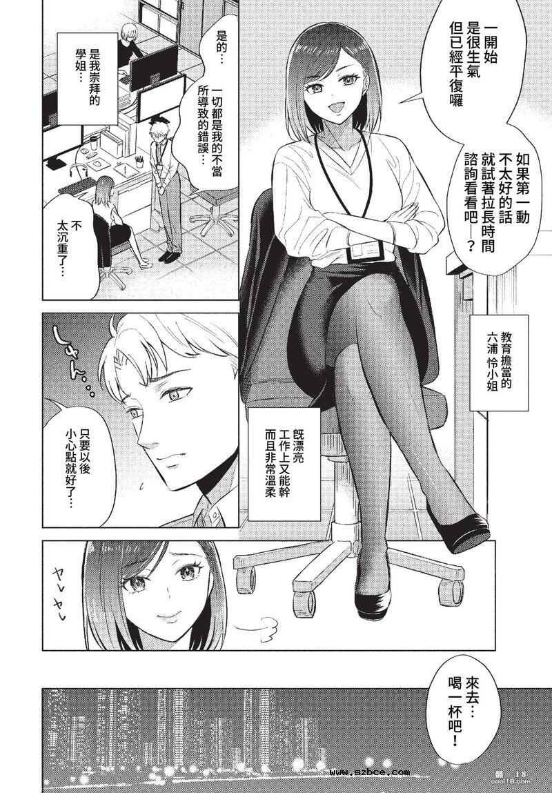 【中文漫画】不起眼女孩UMA的饲养日记（外一篇）