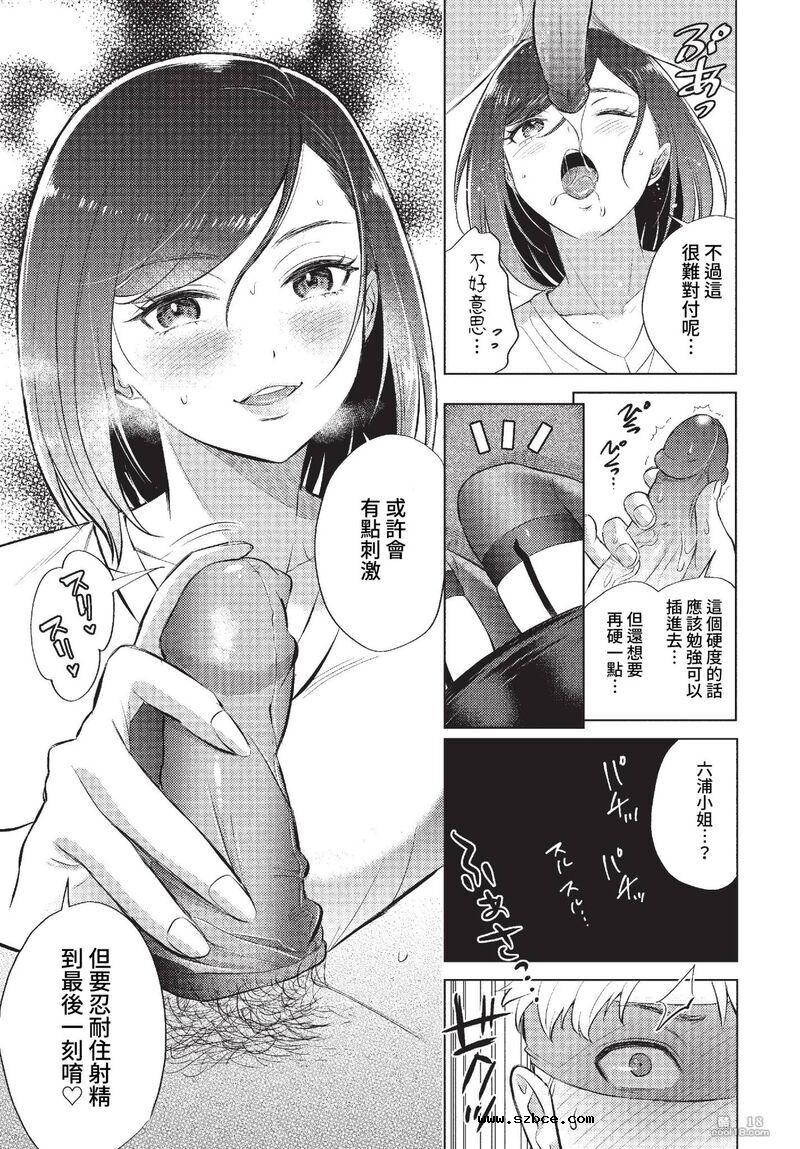 【中文漫画】不起眼女孩UMA的饲养日记（外一篇）