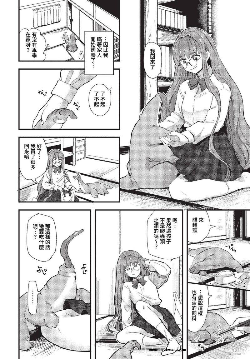 【中文漫画】不起眼女孩UMA的饲养日记（外一篇）