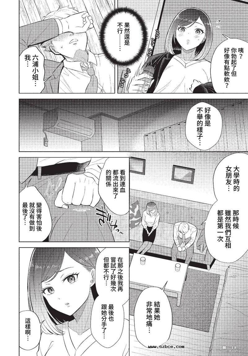 【中文漫画】不起眼女孩UMA的饲养日记（外一篇）