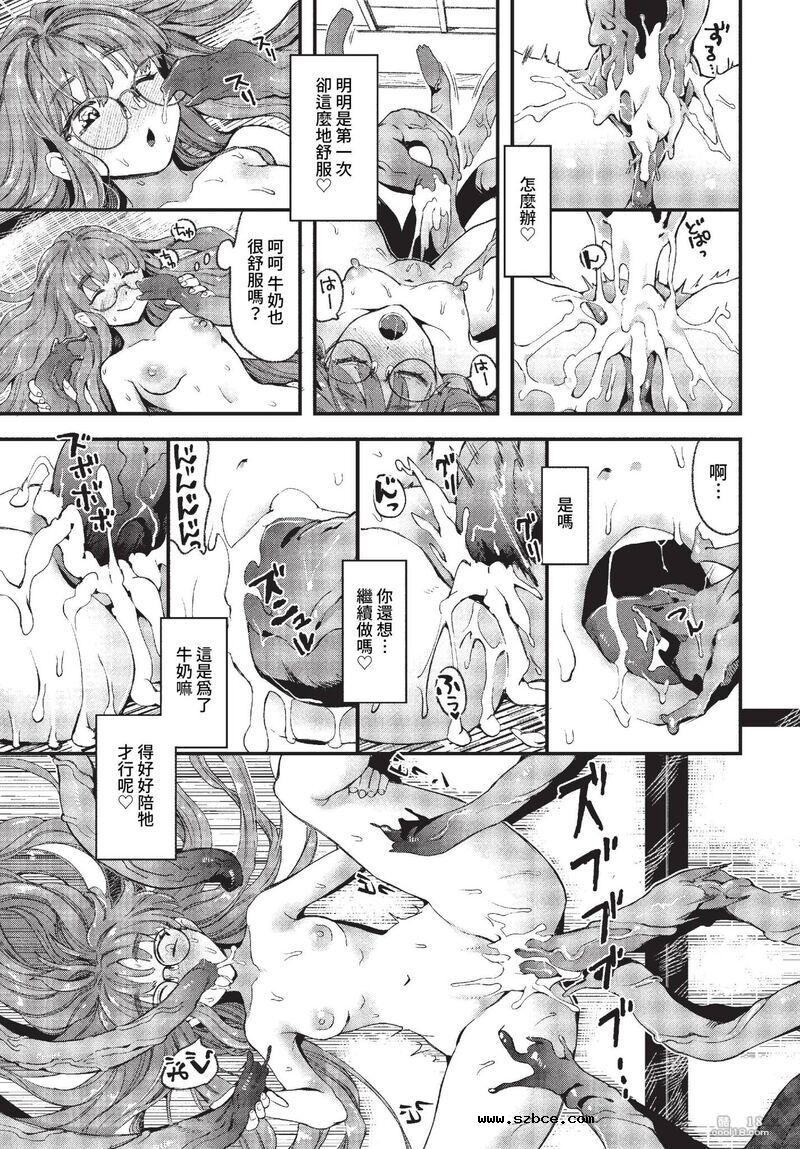 【中文漫画】不起眼女孩UMA的饲养日记（外一篇）