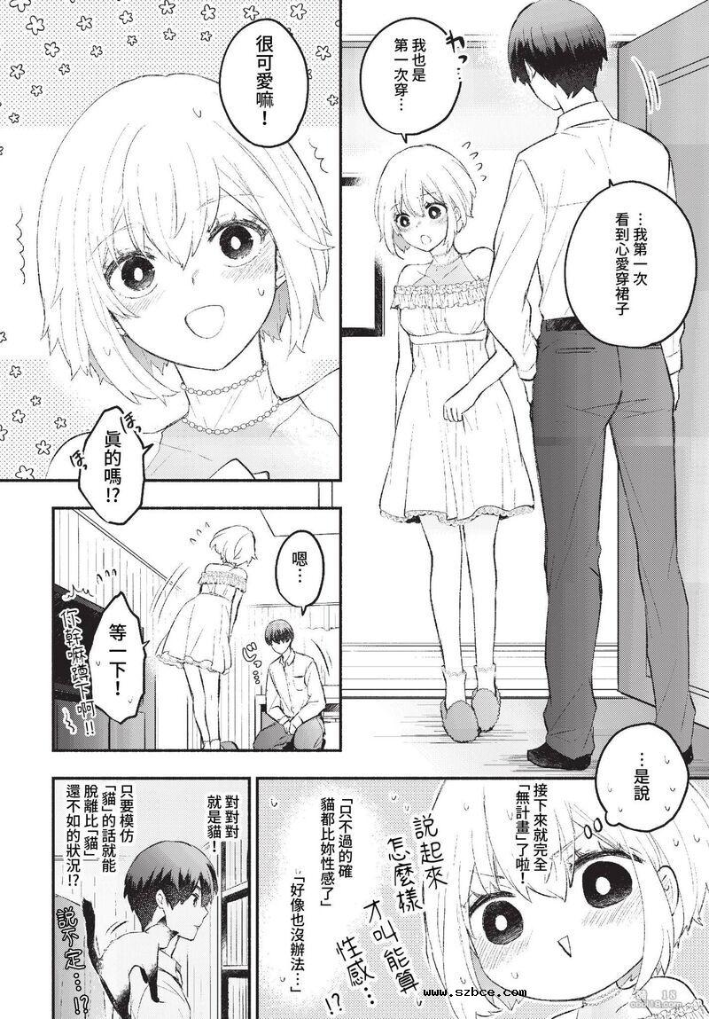 【中文漫画】猫咪似的女朋友+女王调教