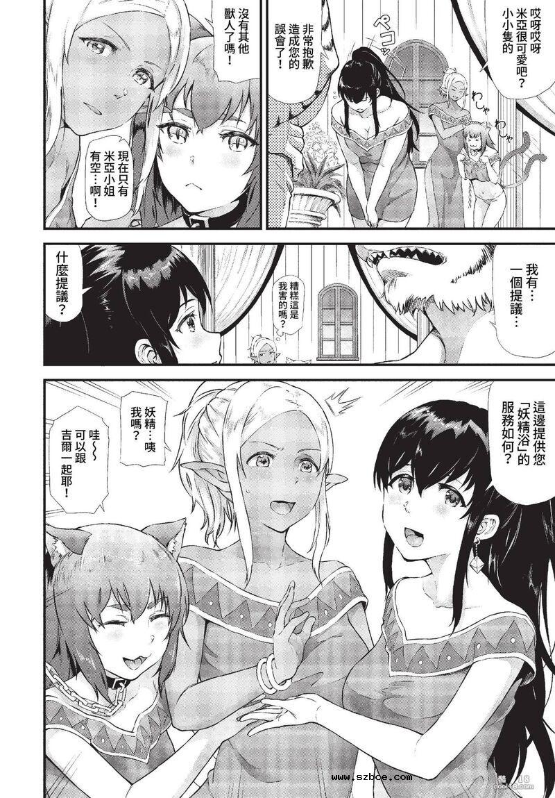 【中文漫画】直到白波璘小姐堕落为止（外一篇）