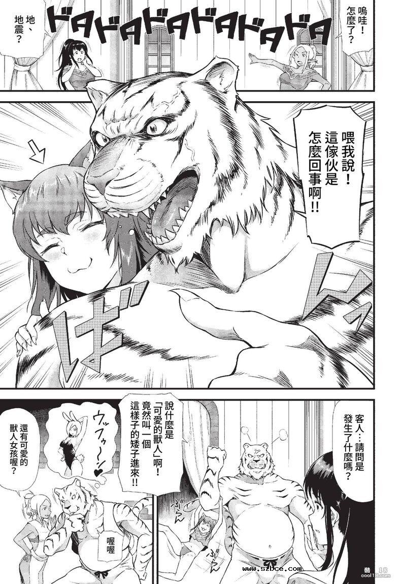 【中文漫画】直到白波璘小姐堕落为止（外一篇）